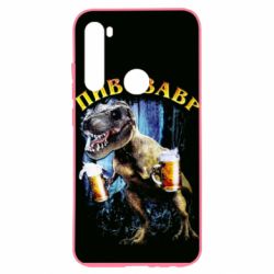 Чохол для Xiaomi Redmi Note 8 Пивозавр 3D - PrintSalon