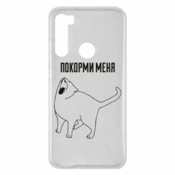 Чохол для Xiaomi Redmi Note 8 Покорми меня - PrintSalon