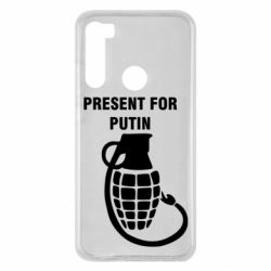 Чехол для Xiaomi Redmi Note 8 Present for Putin - PrintSalon