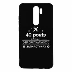 Чехол для Xiaomi Redmi Note 8 Pro 40 лет на оригинальных запчастях - PrintSalon