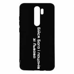 Чехол для Xiaomi Redmi Note 8 Pro Бойся Бога и пацанов со Львова - PrintSalon