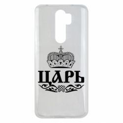 Чохол для Xiaomi Redmi Note 8 Pro Цар - PrintSalon