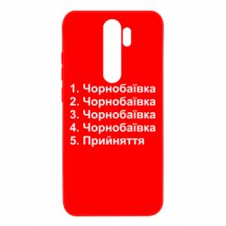 Чехол для Xiaomi Redmi Note 8 Pro Чернобаевка принятие - PrintSalon