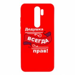 Чехол для Xiaomi Redmi Note 8 Pro Дедушка прав