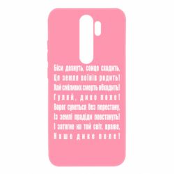 Чехол для Xiaomi Redmi Note 8 Pro Дике поле - PrintSalon