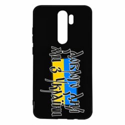 Чехол для Xiaomi Redmi Note 8 Pro Доброго дня ми з України! - PrintSalon
