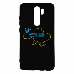 Чехол для Xiaomi Redmi Note 8 Pro Доброго вечера, мы з Украины! Карта Украины - PrintSalon