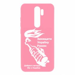 Чехол для Xiaomi Redmi Note 8 Pro Доброго вечора ми з України, коктейль молотова - PrintSalon