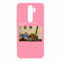Чехол для Xiaomi Redmi Note 8 Pro Ким доверяет ЗСУ - PrintSalon