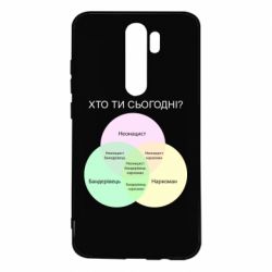 Чехол для Xiaomi Redmi Note 8 Pro Кто ты сегодня? - PrintSalon