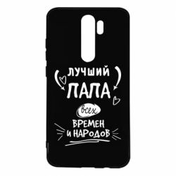 Чехол для Xiaomi Redmi Note 8 Pro Лучший папа всех времен и народов - PrintSalon