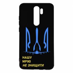 Чохол для Xiaomi Redmi Note 8 Pro Мрію не знищити - PrintSalon