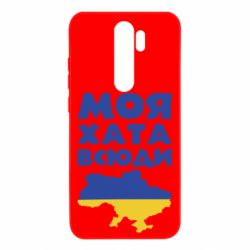 Чохол для Xiaomi Redmi Note 8 Pro Моя хата всюди - PrintSalon