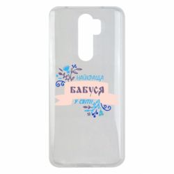 Чехол для Xiaomi Redmi Note 8 Pro Найкраща Бабуся У Світі
