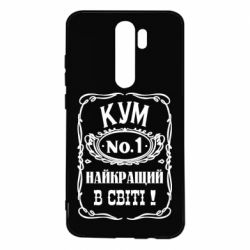 Чехол для Xiaomi Redmi Note 8 Pro Найкращий Кум в світі 01