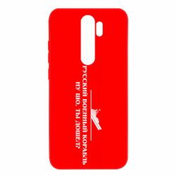 Чехол для Xiaomi Redmi Note 8 Pro Ну шо, дошел? - PrintSalon