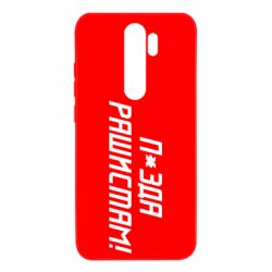 Чехол для Xiaomi Redmi Note 8 Pro П*зда рашистам - PrintSalon