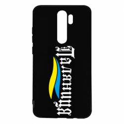 Чехол для Xiaomi Redmi Note 8 Pro Паляница с символикой Украины - PrintSalon