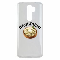Чехол для Xiaomi Redmi Note 8 Pro Пельмени - PrintSalon