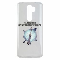 Чехол для Xiaomi Redmi Note 8 Pro Переговорная дубина - PrintSalon