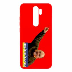 Чохол для Xiaomi Redmi Note 8 Pro Поворознюк: Вова, їб*ш їх! - PrintSalon