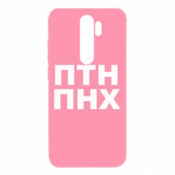 Чехол для Xiaomi Redmi Note 8 Pro ПТН ПНХ - PrintSalon