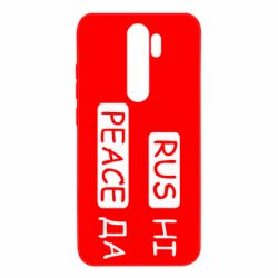 Чехол для Xiaomi Redmi Note 8 Pro Rus не peace да - PrintSalon