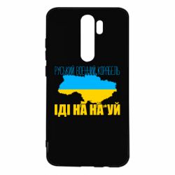 Чехол для Xiaomi Redmi Note 8 Pro Руськый военый корабель - PrintSalon