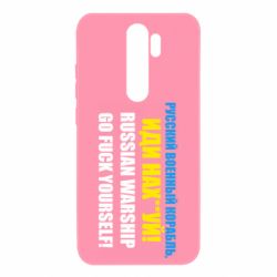 Чохол для Xiaomi Redmi Note 8 Pro Російський Військовий Корабель іди нах й