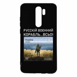 Чехол для Xiaomi Redmi Note 8 Pro Русский военный корабль все - PrintSalon