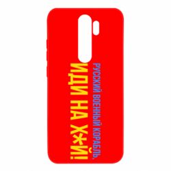 Чехол для Xiaomi Redmi Note 8 Pro РВК ИН - PrintSalon