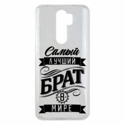 Чехол для Xiaomi Redmi Note 8 Pro Самый лучший брат в мире