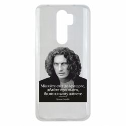 Чехол для Xiaomi Redmi Note 8 Pro Скрябин. Меняйте мир к лучшему - PrintSalon