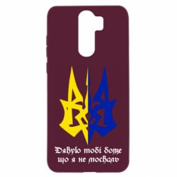 Чехол для Xiaomi Redmi Note 8 Pro Спасибо тебе боже что я не москаль - PrintSalon