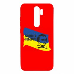 Чехол для Xiaomi Redmi Note 8 Pro Сражайтесь и одолеете - PrintSalon