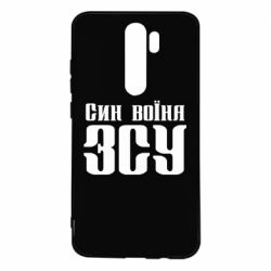 Чехол для Xiaomi Redmi Note 8 Pro Сын воина ВСУ