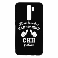 Чехол для Xiaomi Redmi Note 8 Pro Так выглядит Лучший Сын в мире