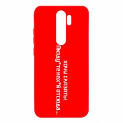 Чохол для Xiaomi Redmi Note 8 Pro Україна, звернення до росіян! Пізд йте нах й! - PrintSalon