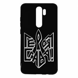 Чохол для Xiaomi Redmi Note 8 Pro Україна! Героям слава