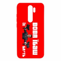 Чехол для Xiaomi Redmi Note 8 Pro Вава їбаш їх бл ть - PrintSalon