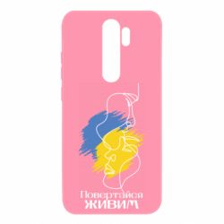 Чехол для Xiaomi Redmi Note 8 Pro Возвращайся живым - PrintSalon