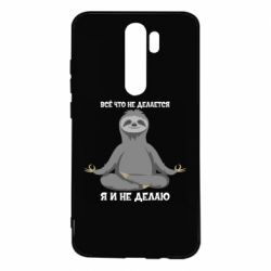 Чохол для Xiaomi Redmi Note 8 Pro Все Що Не Робиться Я І Не Роблю - PrintSalon