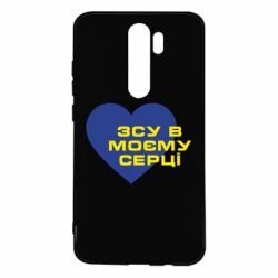 Чехол для Xiaomi Redmi Note 8 Pro ВСУ в моем сердце - PrintSalon