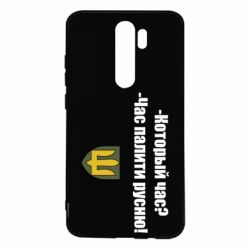 Чехол для Xiaomi Redmi Note 8 Pro ВСУ.Время палить русню - PrintSalon