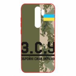 Чохол для Xiaomi Redmi Note 8 Pro З.С.У. - PrintSalon