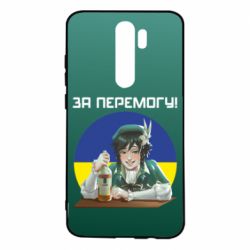 Чохол для Xiaomi Redmi Note 8 Pro За перемогу! - PrintSalon