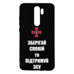Чохол для Xiaomi Redmi Note 8 Pro Зберігай спокій та підтримуй ЗСУ - PrintSalon