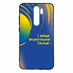 Чехол для Xiaomi Redmi Note 8 Pro І зійде Українське сонце - PrintSalon