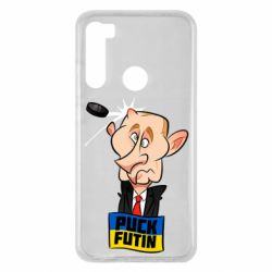 Чехол для Xiaomi Redmi Note 8 Puk Futin - PrintSalon