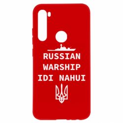 Чехол для Xiaomi Redmi Note 8 Russian warship idi nahui - PrintSalon